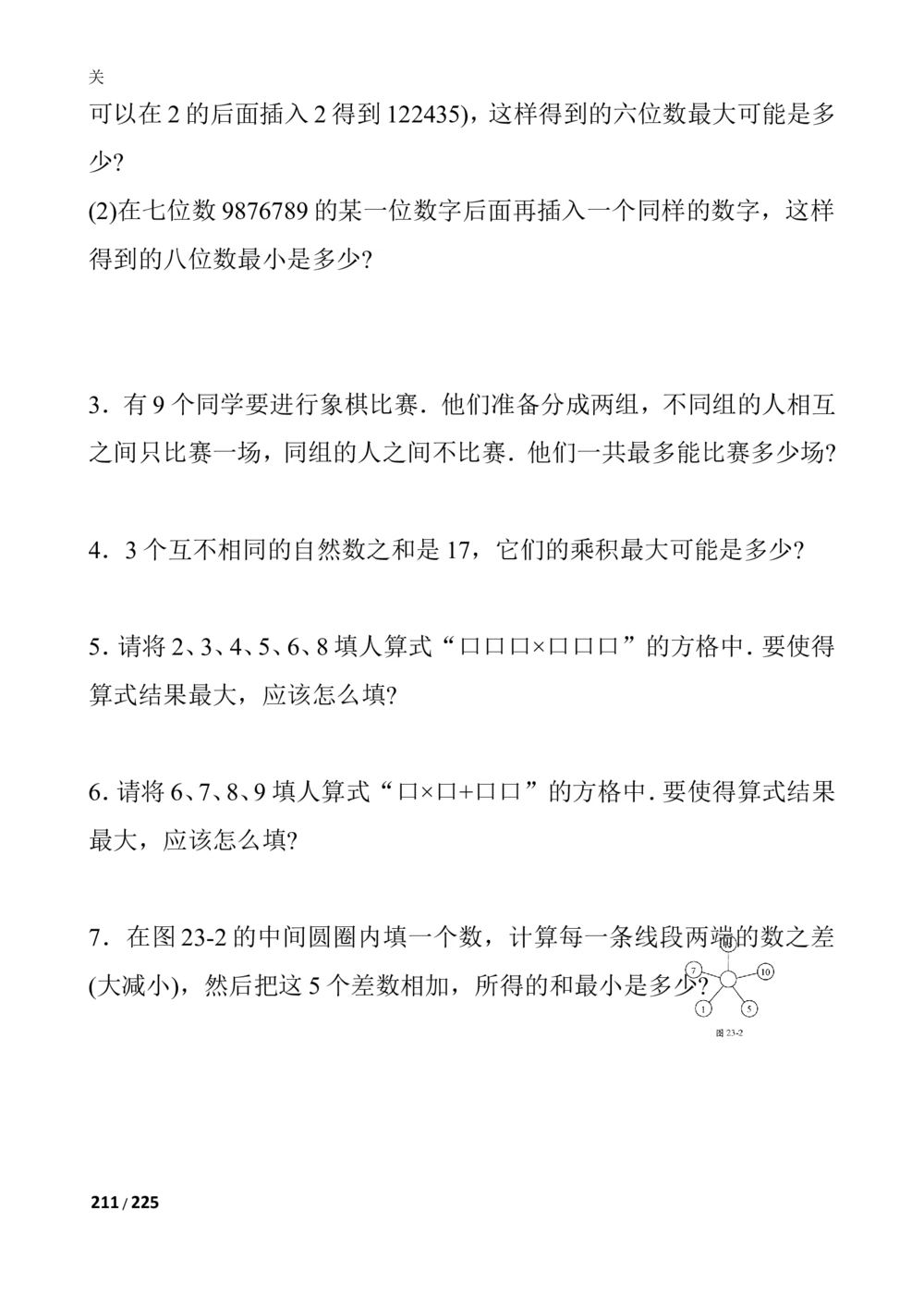 新课程小学三年级《数学培优、竞赛全程跟踪讲&middot;学&middot;练&middot;考》86页_小学奥数举一反三1-6年级相关课程_奥数3-6年级思维训练导引+竞赛讲学练考