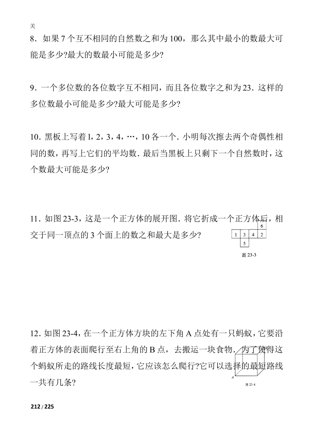 新课程小学三年级《数学培优、竞赛全程跟踪讲&middot;学&middot;练&middot;考》86页_小学奥数举一反三1-6年级相关课程_奥数3-6年级思维训练导引+竞赛讲学练考