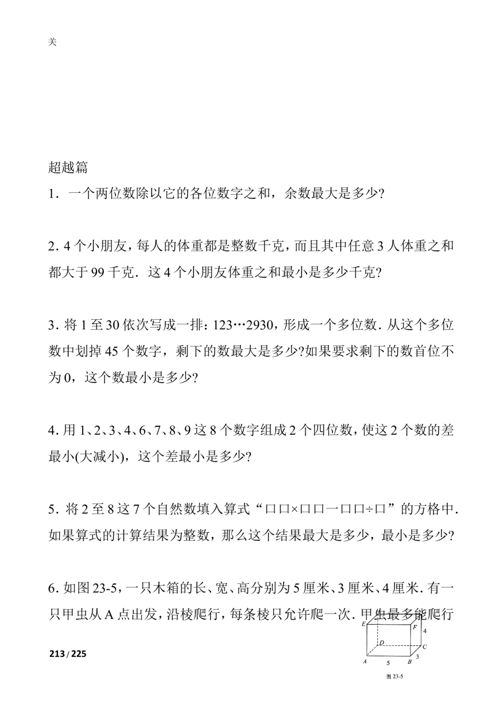 新课程小学三年级《数学培优、竞赛全程跟踪讲&middot;学&middot;练&middot;考》86页_小学奥数举一反三1-6年级相关课程_奥数3-6年级思维训练导引+竞赛讲学练考