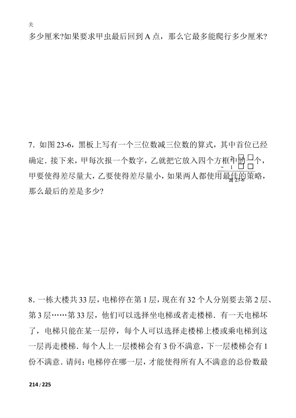 新课程小学三年级《数学培优、竞赛全程跟踪讲&middot;学&middot;练&middot;考》86页_小学奥数举一反三1-6年级相关课程_奥数3-6年级思维训练导引+竞赛讲学练考