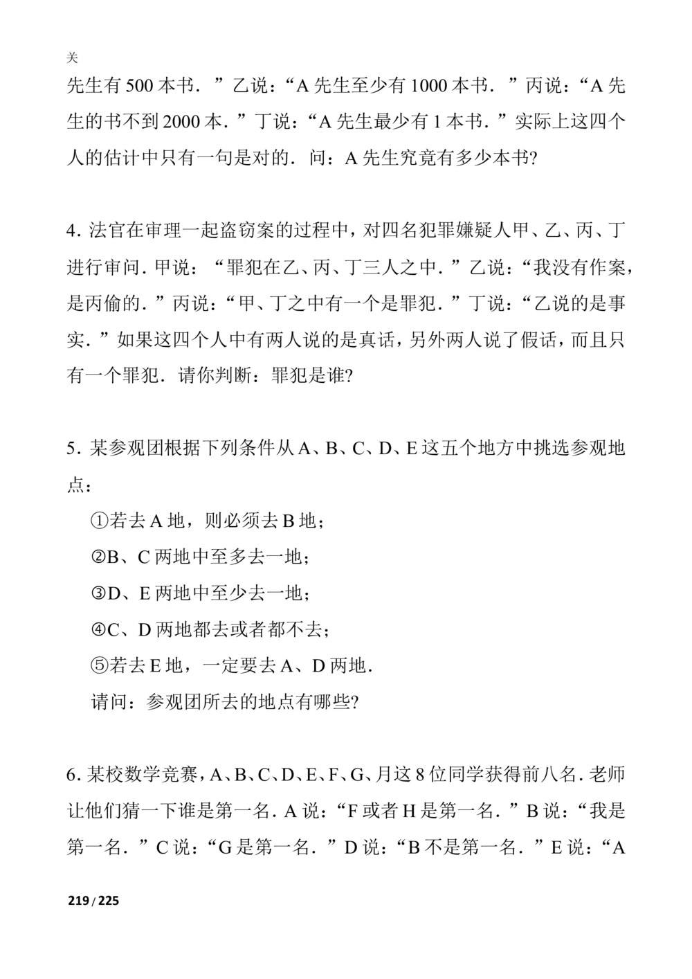 新课程小学三年级《数学培优、竞赛全程跟踪讲&middot;学&middot;练&middot;考》86页_小学奥数举一反三1-6年级相关课程_奥数3-6年级思维训练导引+竞赛讲学练考
