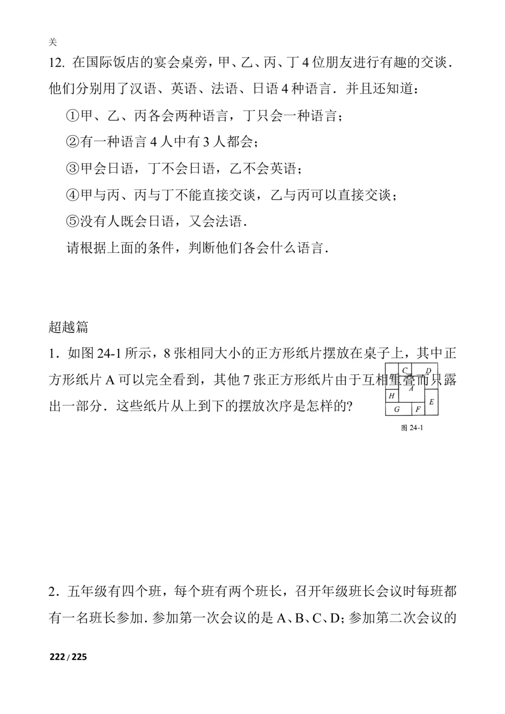 新课程小学三年级《数学培优、竞赛全程跟踪讲&middot;学&middot;练&middot;考》86页_小学奥数举一反三1-6年级相关课程_奥数3-6年级思维训练导引+竞赛讲学练考