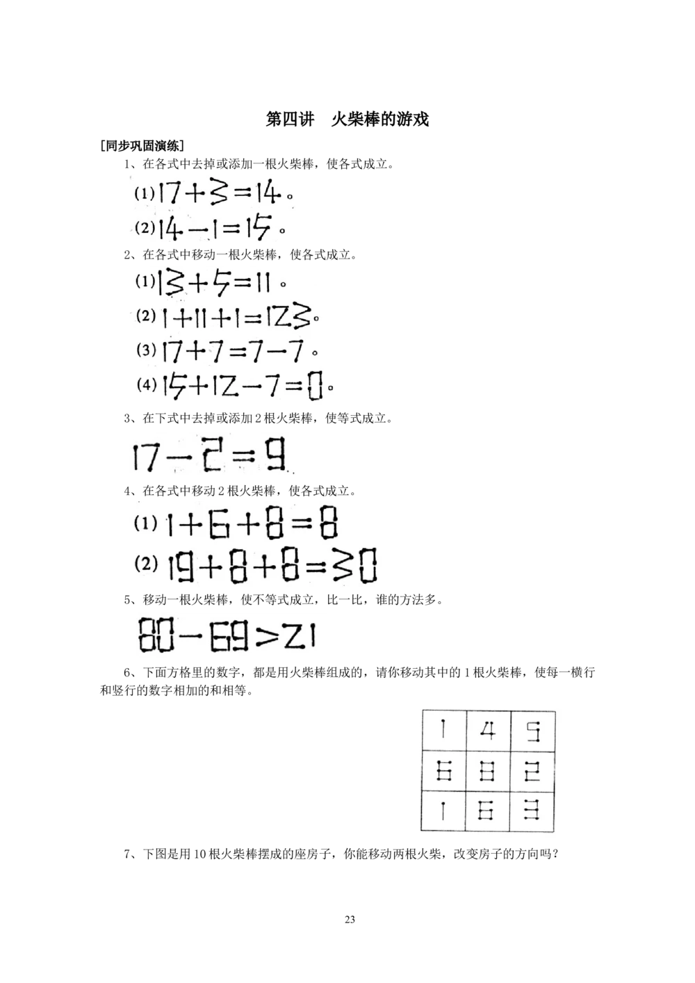 新课程小学三年级《数学培优、竞赛全程跟踪讲&middot;学&middot;练&middot;考》86页_小学奥数举一反三1-6年级相关课程_奥数3-6年级思维训练导引+竞赛讲学练考