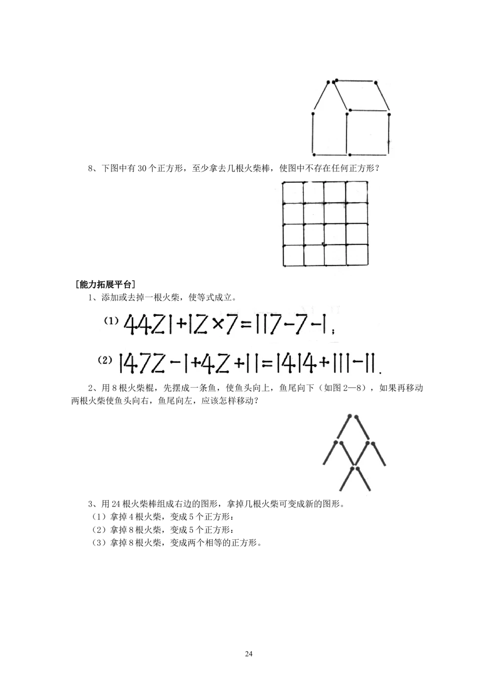 新课程小学三年级《数学培优、竞赛全程跟踪讲&middot;学&middot;练&middot;考》86页_小学奥数举一反三1-6年级相关课程_奥数3-6年级思维训练导引+竞赛讲学练考