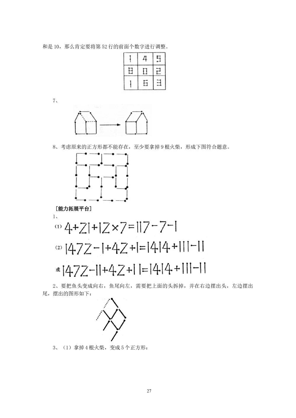 新课程小学三年级《数学培优、竞赛全程跟踪讲&middot;学&middot;练&middot;考》86页_小学奥数举一反三1-6年级相关课程_奥数3-6年级思维训练导引+竞赛讲学练考