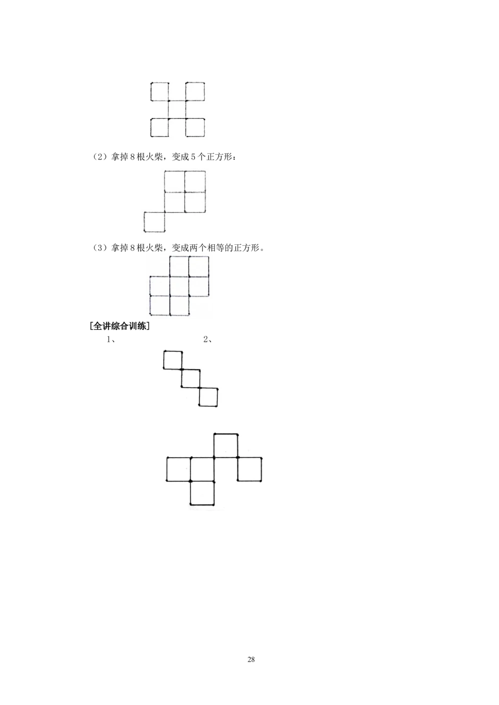 新课程小学三年级《数学培优、竞赛全程跟踪讲&middot;学&middot;练&middot;考》86页_小学奥数举一反三1-6年级相关课程_奥数3-6年级思维训练导引+竞赛讲学练考
