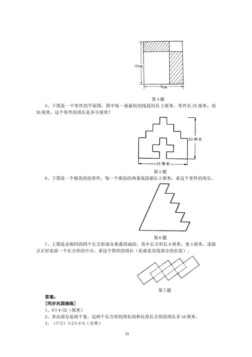 新课程小学三年级《数学培优、竞赛全程跟踪讲&middot;学&middot;练&middot;考》86页_小学奥数举一反三1-6年级相关课程_奥数3-6年级思维训练导引+竞赛讲学练考