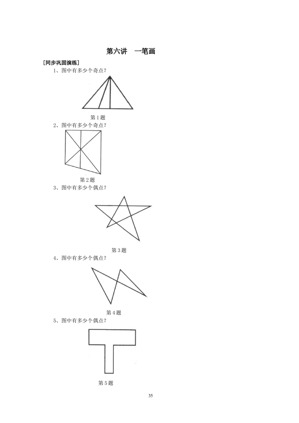 新课程小学三年级《数学培优、竞赛全程跟踪讲&middot;学&middot;练&middot;考》86页_小学奥数举一反三1-6年级相关课程_奥数3-6年级思维训练导引+竞赛讲学练考