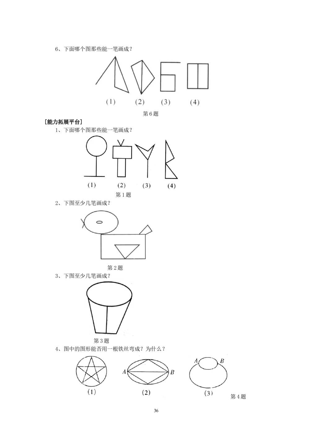 新课程小学三年级《数学培优、竞赛全程跟踪讲&middot;学&middot;练&middot;考》86页_小学奥数举一反三1-6年级相关课程_奥数3-6年级思维训练导引+竞赛讲学练考
