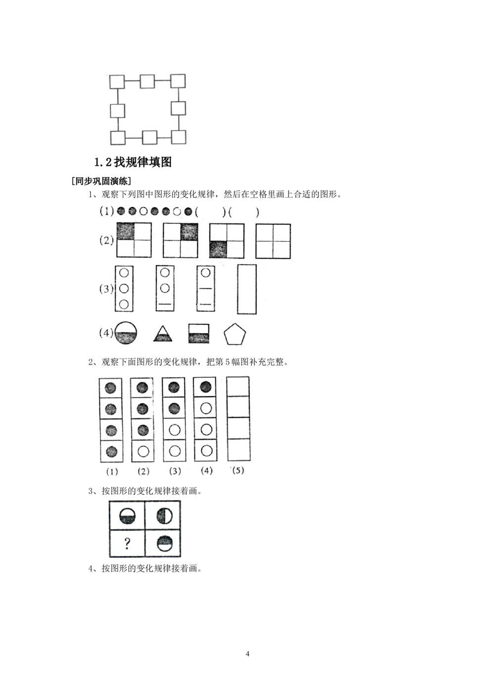新课程小学三年级《数学培优、竞赛全程跟踪讲&middot;学&middot;练&middot;考》86页_小学奥数举一反三1-6年级相关课程_奥数3-6年级思维训练导引+竞赛讲学练考
