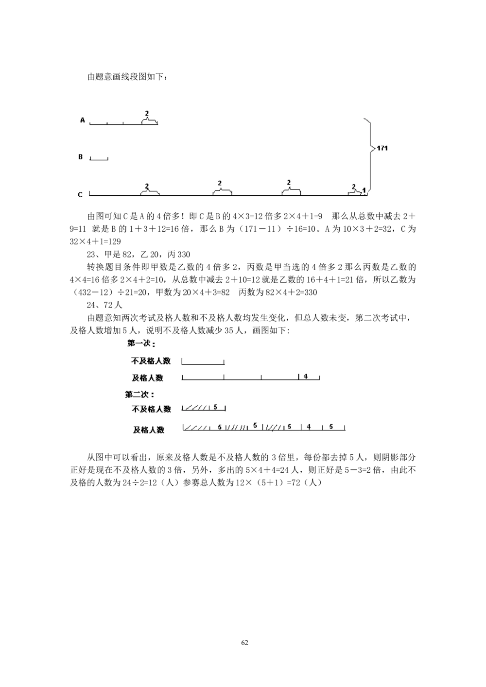 新课程小学三年级《数学培优、竞赛全程跟踪讲&middot;学&middot;练&middot;考》86页_小学奥数举一反三1-6年级相关课程_奥数3-6年级思维训练导引+竞赛讲学练考