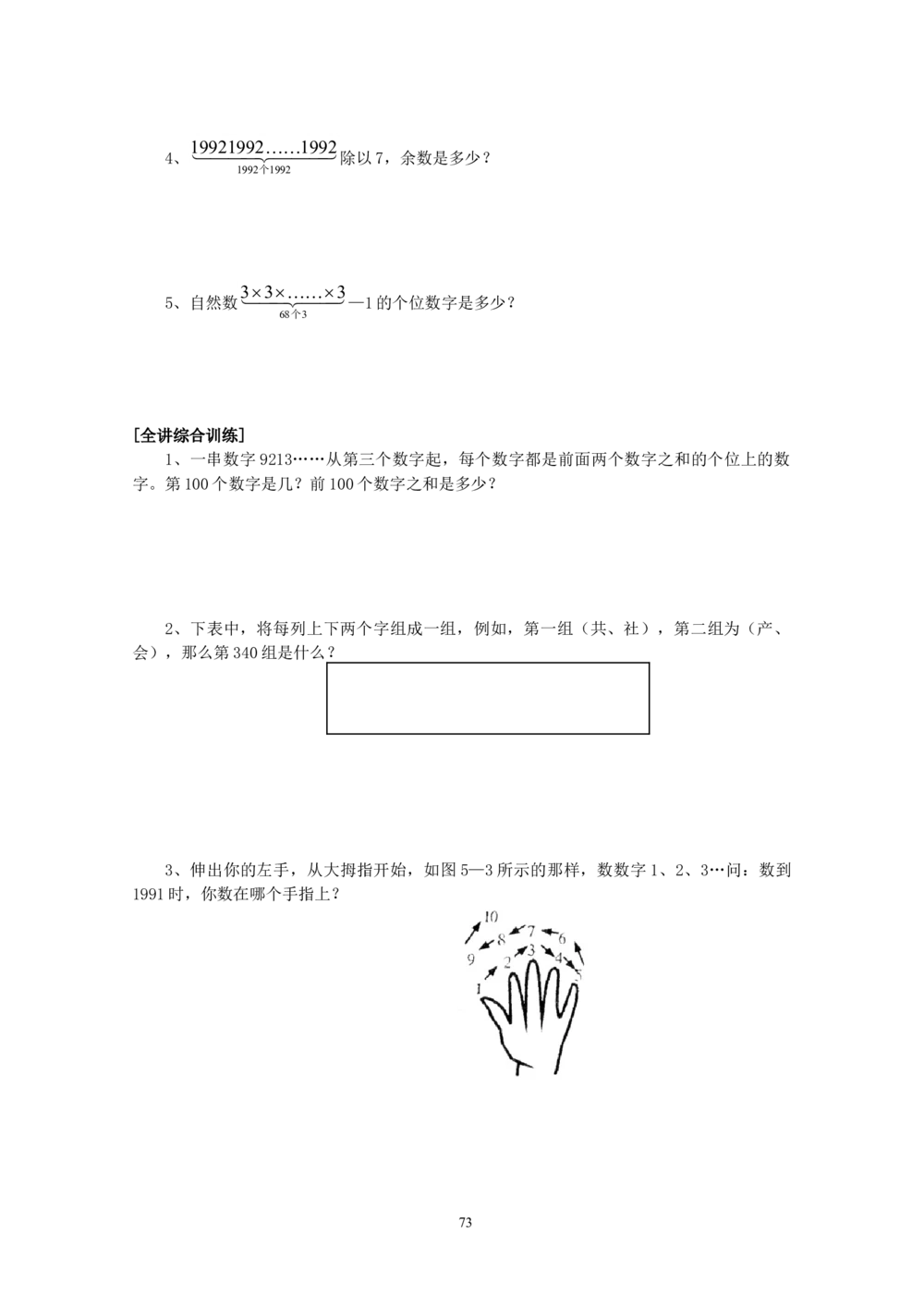 新课程小学三年级《数学培优、竞赛全程跟踪讲&middot;学&middot;练&middot;考》86页_小学奥数举一反三1-6年级相关课程_奥数3-6年级思维训练导引+竞赛讲学练考