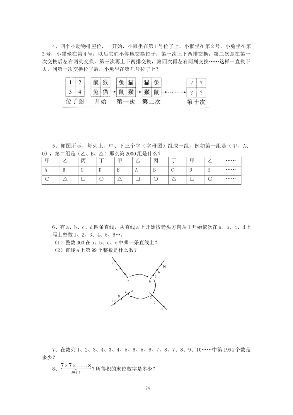新课程小学三年级《数学培优、竞赛全程跟踪讲&middot;学&middot;练&middot;考》86页_小学奥数举一反三1-6年级相关课程_奥数3-6年级思维训练导引+竞赛讲学练考