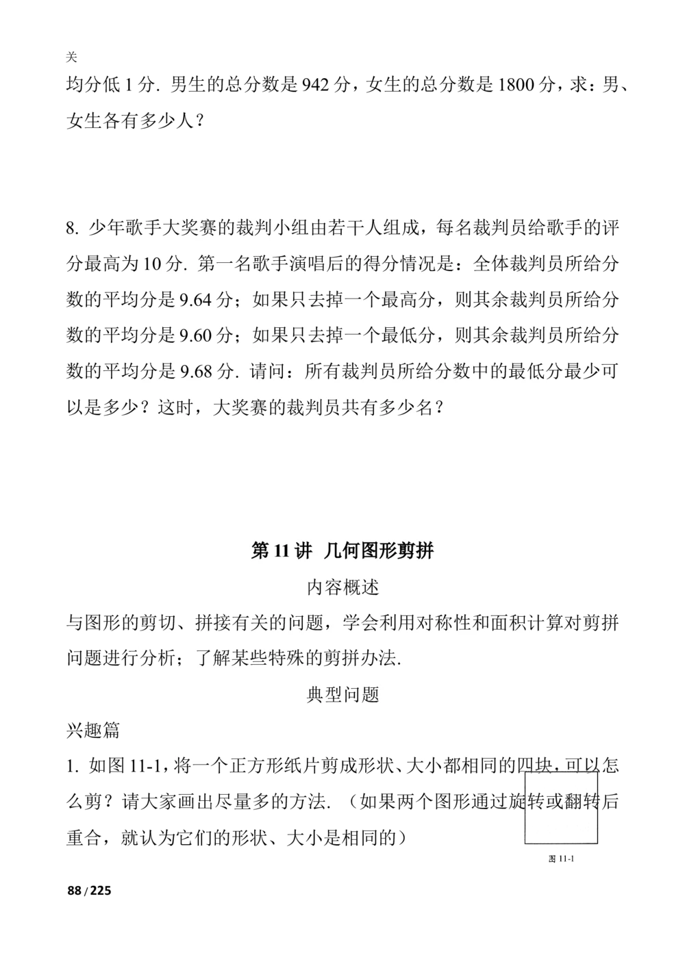 新课程小学三年级《数学培优、竞赛全程跟踪讲&middot;学&middot;练&middot;考》86页_小学奥数举一反三1-6年级相关课程_奥数3-6年级思维训练导引+竞赛讲学练考