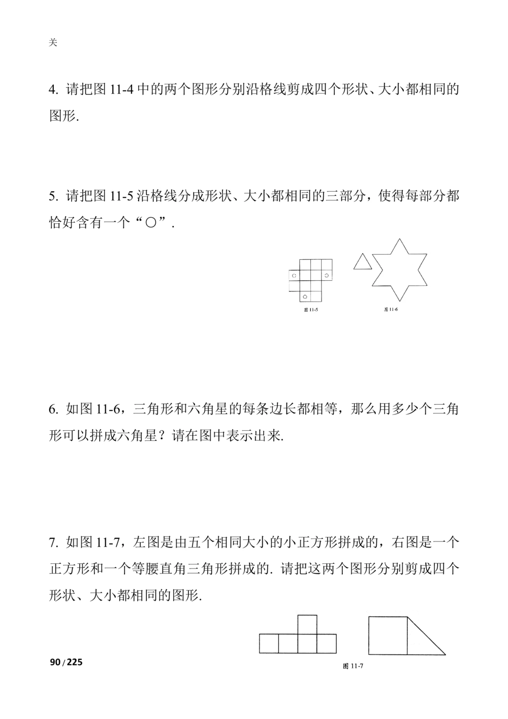 新课程小学三年级《数学培优、竞赛全程跟踪讲&middot;学&middot;练&middot;考》86页_小学奥数举一反三1-6年级相关课程_奥数3-6年级思维训练导引+竞赛讲学练考