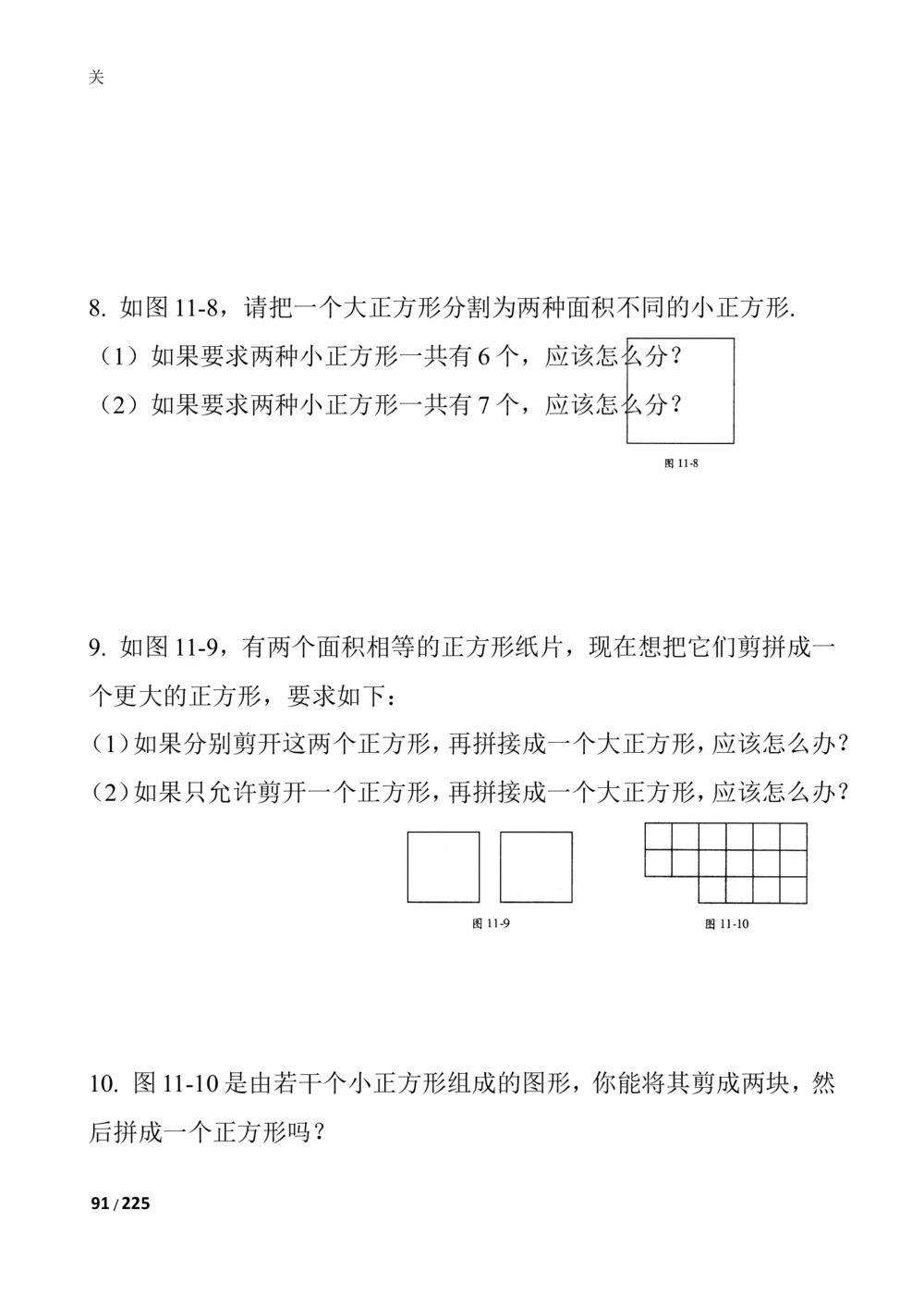 新课程小学三年级《数学培优、竞赛全程跟踪讲&middot;学&middot;练&middot;考》86页_小学奥数举一反三1-6年级相关课程_奥数3-6年级思维训练导引+竞赛讲学练考