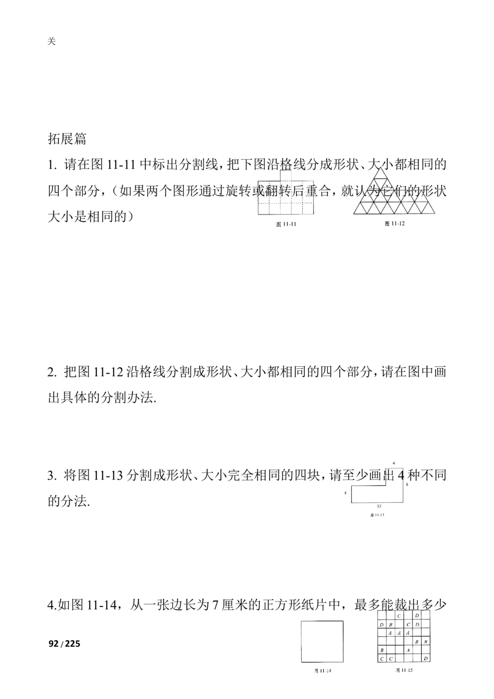 新课程小学三年级《数学培优、竞赛全程跟踪讲&middot;学&middot;练&middot;考》86页_小学奥数举一反三1-6年级相关课程_奥数3-6年级思维训练导引+竞赛讲学练考