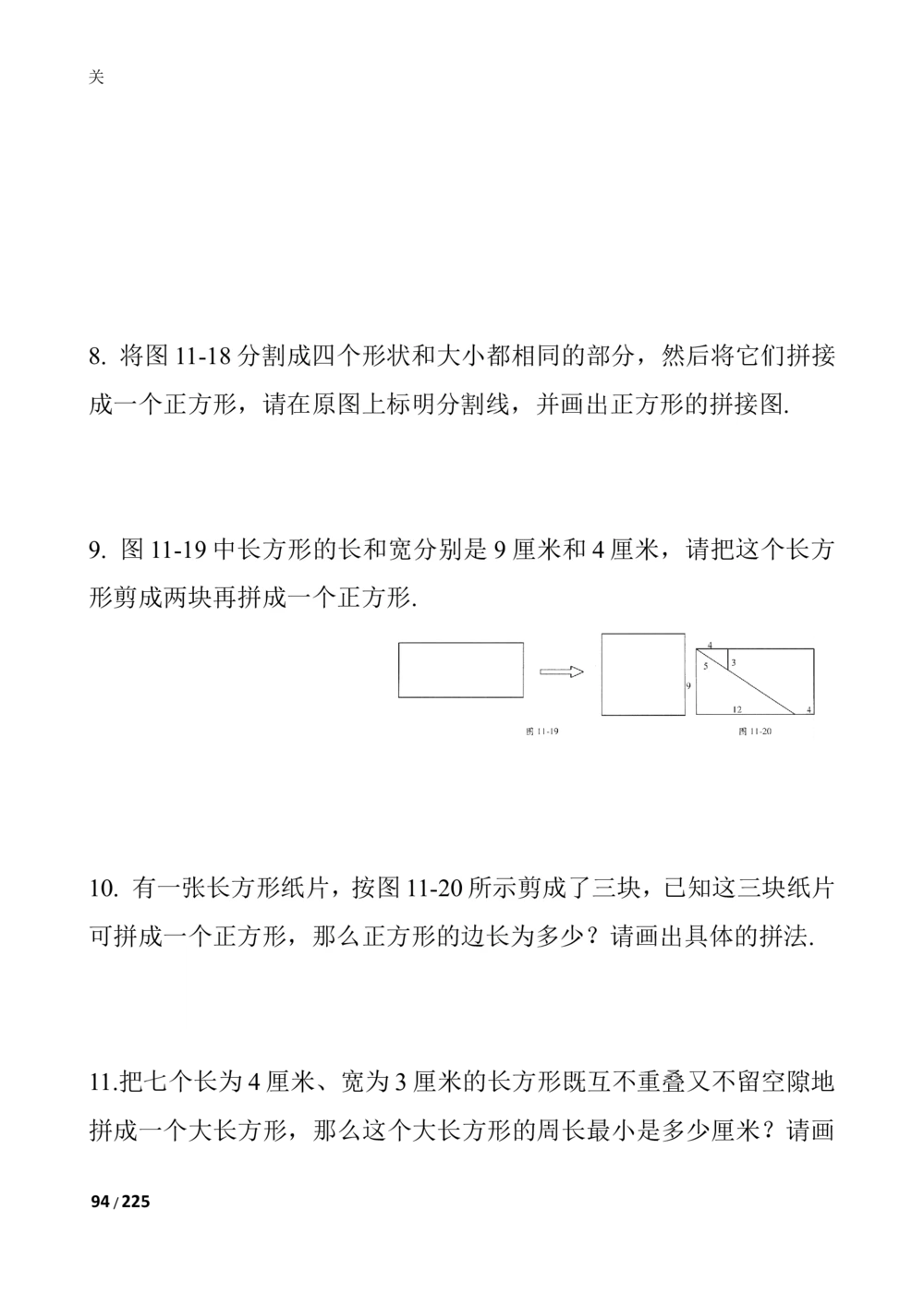 新课程小学三年级《数学培优、竞赛全程跟踪讲&middot;学&middot;练&middot;考》86页_小学奥数举一反三1-6年级相关课程_奥数3-6年级思维训练导引+竞赛讲学练考