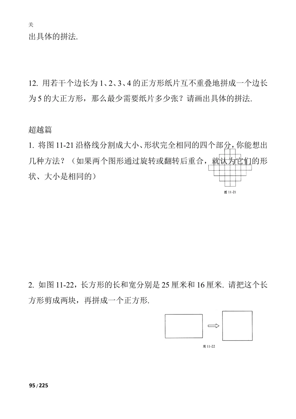 新课程小学三年级《数学培优、竞赛全程跟踪讲&middot;学&middot;练&middot;考》86页_小学奥数举一反三1-6年级相关课程_奥数3-6年级思维训练导引+竞赛讲学练考
