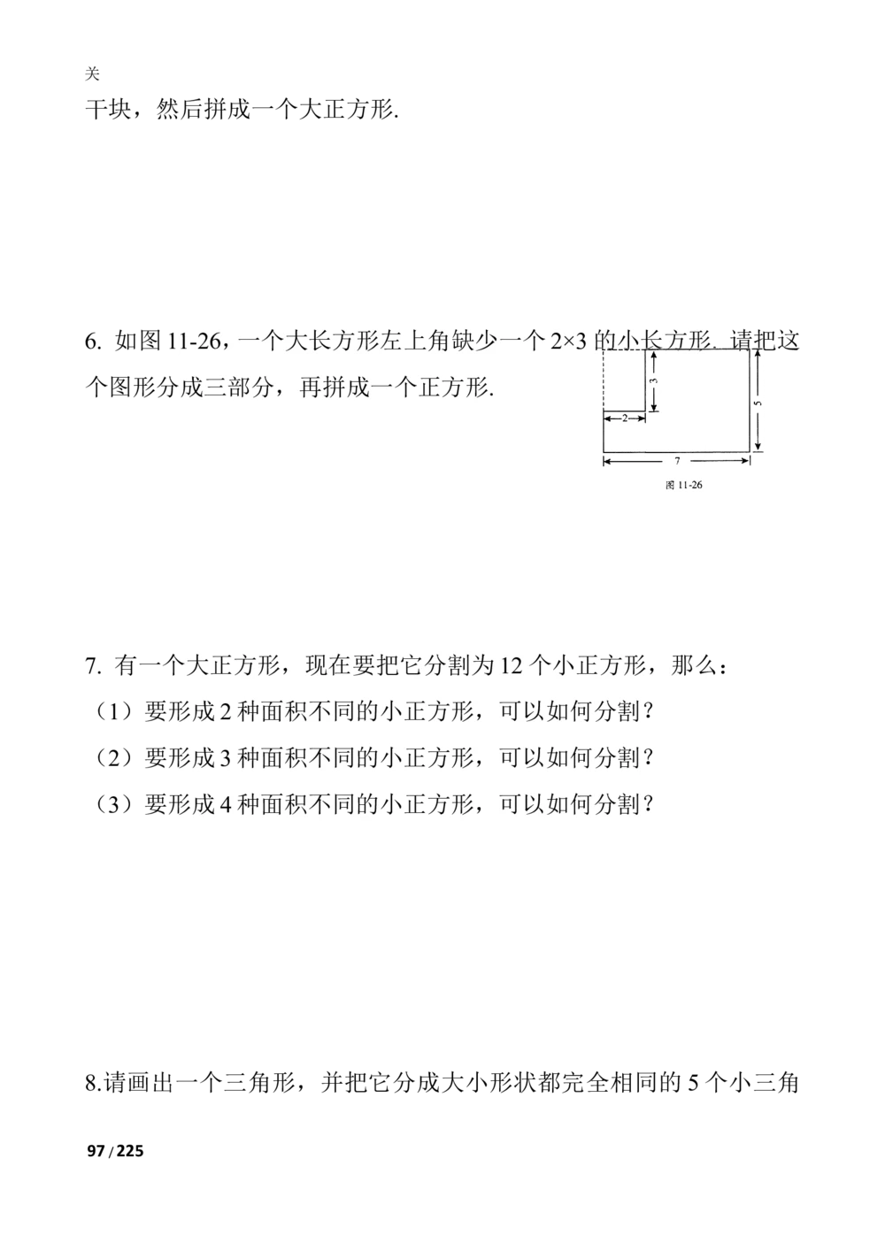 新课程小学三年级《数学培优、竞赛全程跟踪讲&middot;学&middot;练&middot;考》86页_小学奥数举一反三1-6年级相关课程_奥数3-6年级思维训练导引+竞赛讲学练考