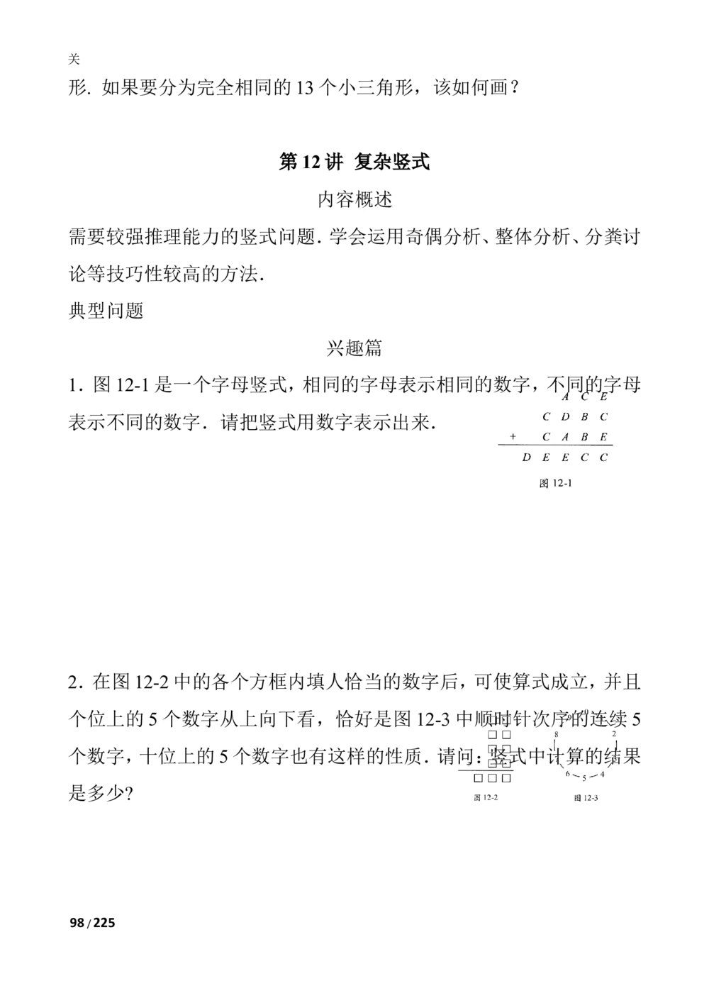 新课程小学三年级《数学培优、竞赛全程跟踪讲&middot;学&middot;练&middot;考》86页_小学奥数举一反三1-6年级相关课程_奥数3-6年级思维训练导引+竞赛讲学练考