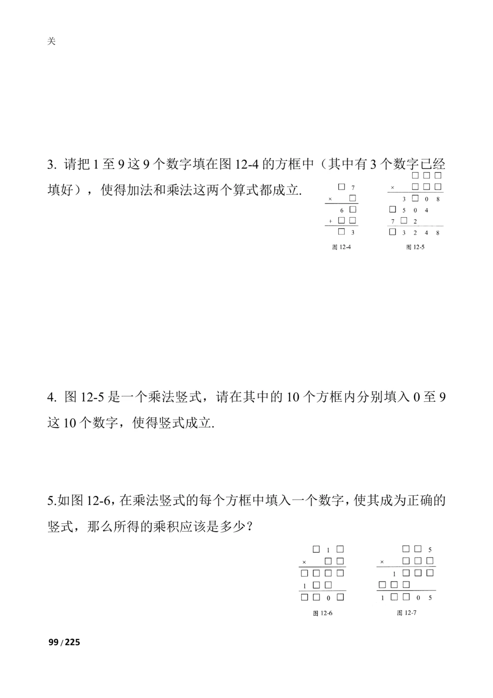 新课程小学三年级《数学培优、竞赛全程跟踪讲&middot;学&middot;练&middot;考》86页_小学奥数举一反三1-6年级相关课程_奥数3-6年级思维训练导引+竞赛讲学练考