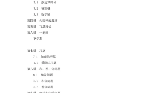 新课程小学三年级《数学培优、竞赛全程跟踪讲&middot;学&middot;练&middot;考》86页_小学奥数举一反三1-6年级相关课程_奥数3-6年级思维训练导引+竞赛讲学练考