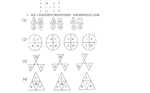 新课程小学三年级《数学培优、竞赛全程跟踪讲&middot;学&middot;练&middot;考》86页_小学奥数举一反三1-6年级相关课程_奥数3-6年级思维训练导引+竞赛讲学练考