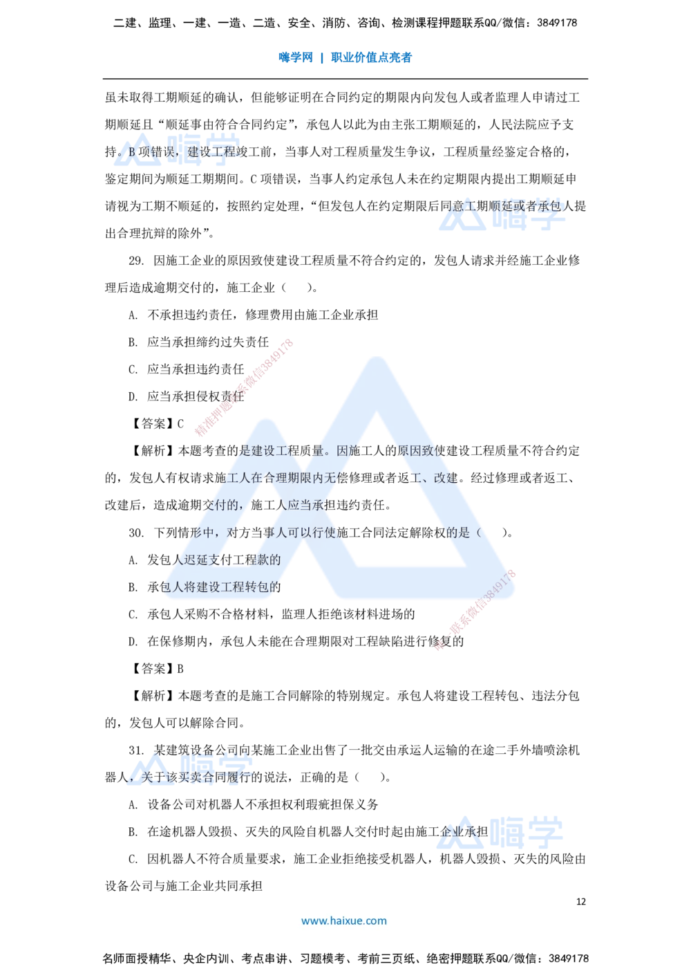 01.2025刘　颖-五年真题解析-2024年真题_2026年一建法规_2025年一建法规SVIP_03-习题精析✿实战特训✿模考通关_04-法规《五年真题解析》刘颖HX_讲义