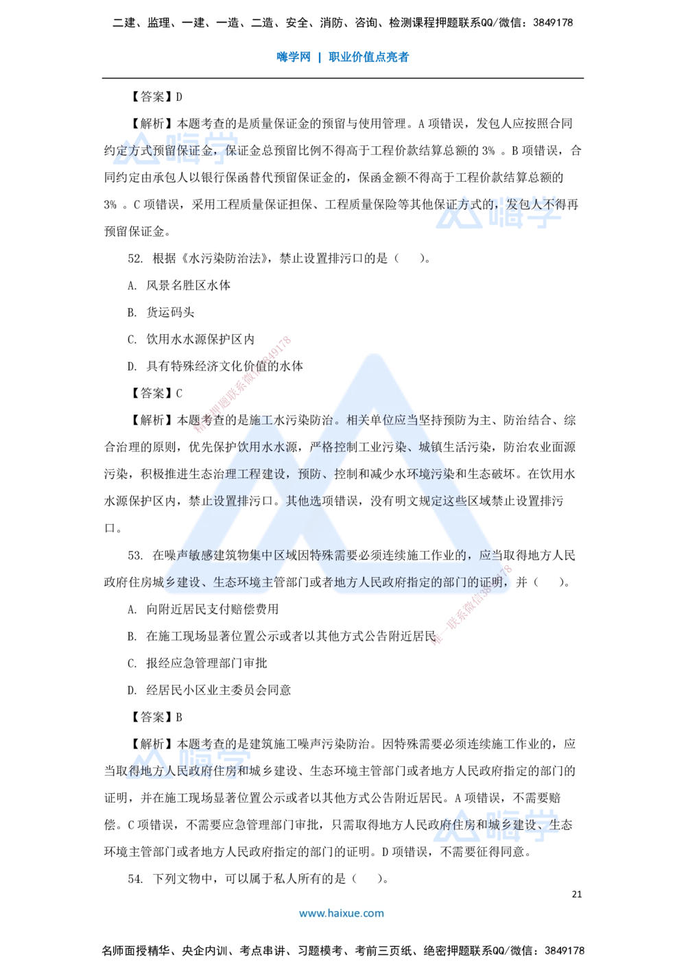 01.2025刘　颖-五年真题解析-2024年真题_2026年一建法规_2025年一建法规SVIP_03-习题精析✿实战特训✿模考通关_04-法规《五年真题解析》刘颖HX_讲义