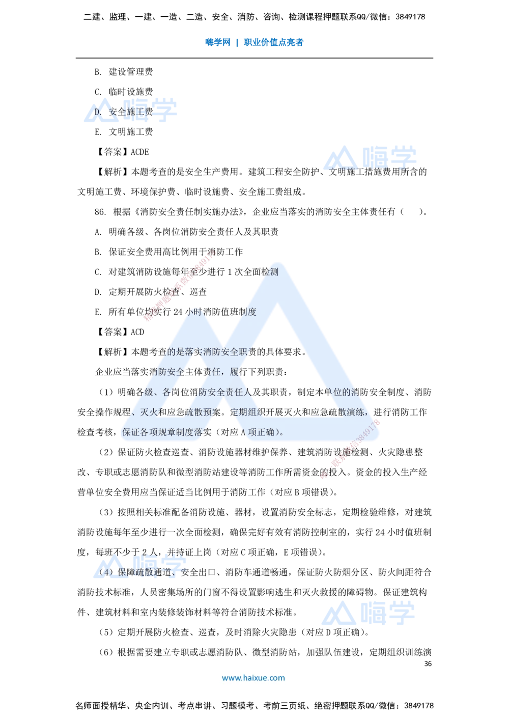 01.2025刘　颖-五年真题解析-2024年真题_2026年一建法规_2025年一建法规SVIP_03-习题精析✿实战特训✿模考通关_04-法规《五年真题解析》刘颖HX_讲义