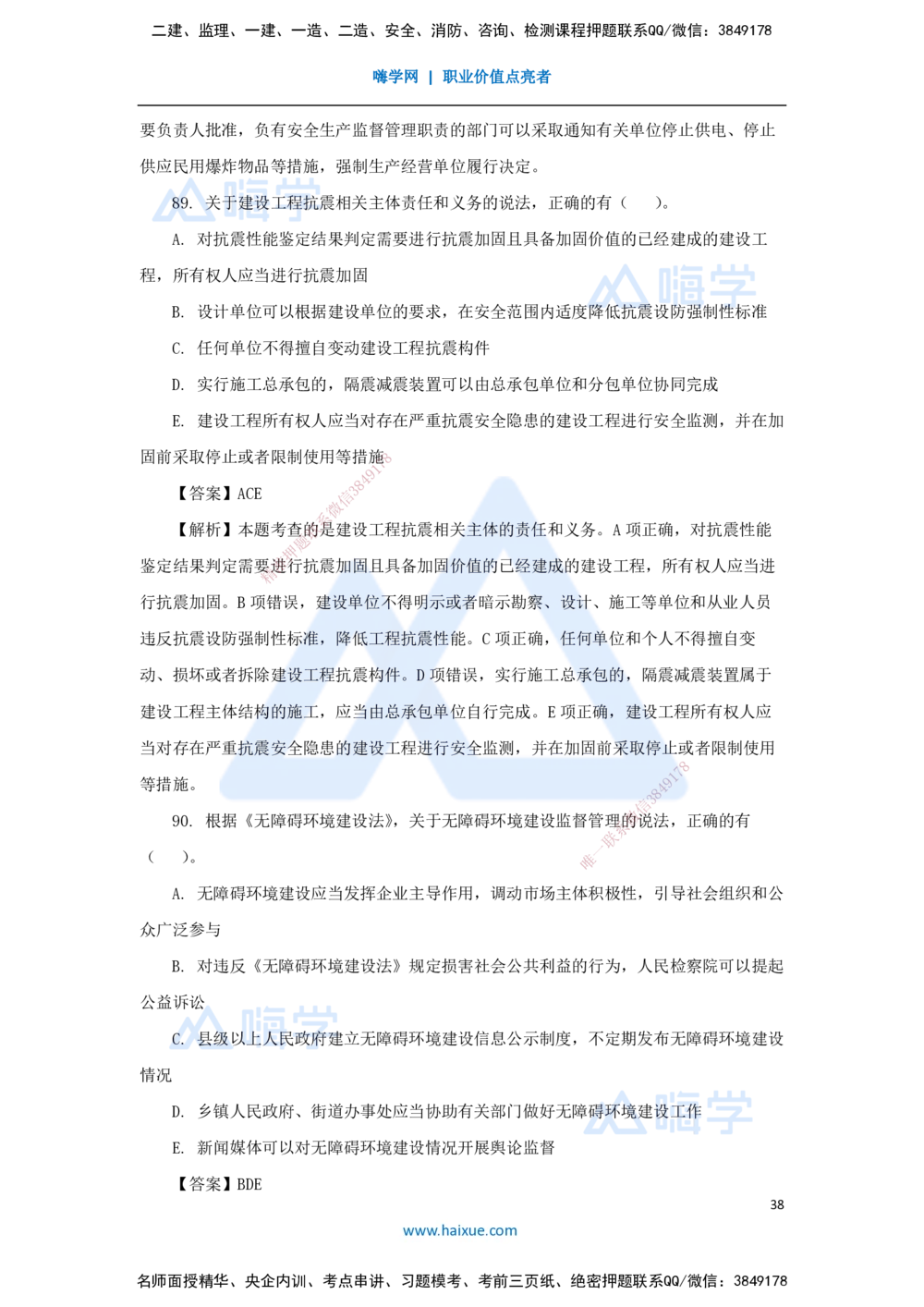 01.2025刘　颖-五年真题解析-2024年真题_2026年一建法规_2025年一建法规SVIP_03-习题精析✿实战特训✿模考通关_04-法规《五年真题解析》刘颖HX_讲义