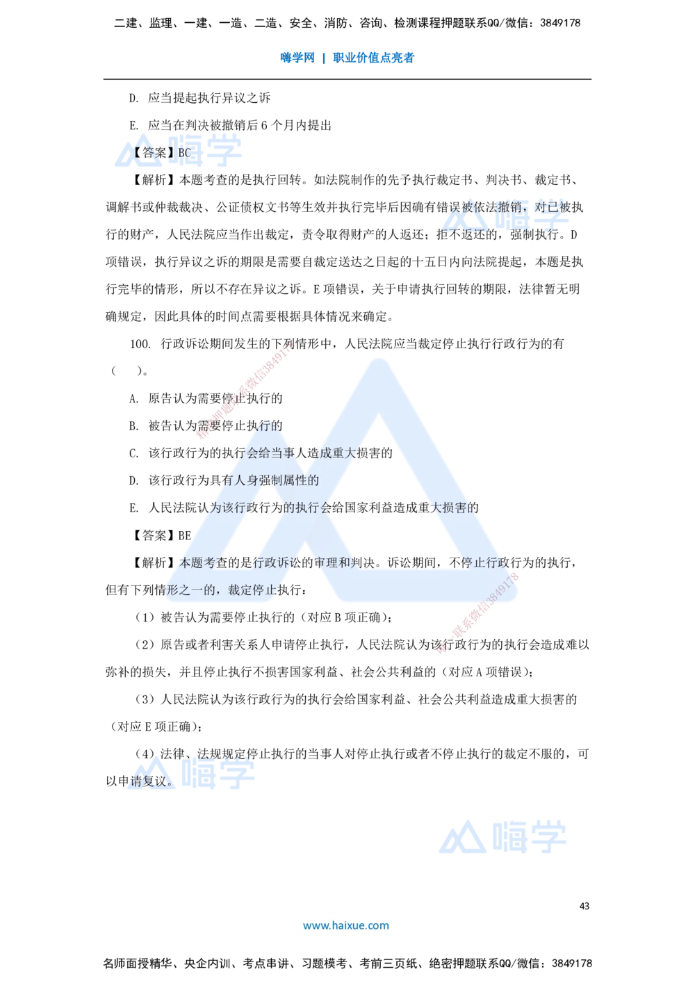 01.2025刘　颖-五年真题解析-2024年真题_2026年一建法规_2025年一建法规SVIP_03-习题精析✿实战特训✿模考通关_04-法规《五年真题解析》刘颖HX_讲义