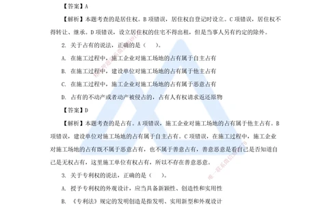 01.2025刘　颖-五年真题解析-2024年真题_2026年一建法规_2025年一建法规SVIP_03-习题精析✿实战特训✿模考通关_04-法规《五年真题解析》刘颖HX_讲义