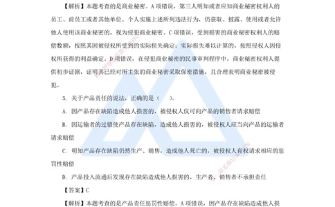 01.2025刘　颖-五年真题解析-2024年真题_2026年一建法规_2025年一建法规SVIP_03-习题精析✿实战特训✿模考通关_04-法规《五年真题解析》刘颖HX_讲义