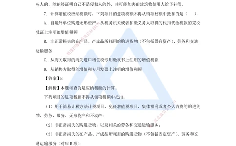 01.2025刘　颖-五年真题解析-2024年真题_2026年一建法规_2025年一建法规SVIP_03-习题精析✿实战特训✿模考通关_04-法规《五年真题解析》刘颖HX_讲义