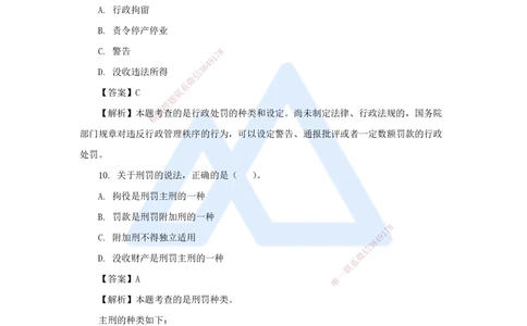 01.2025刘　颖-五年真题解析-2024年真题_2026年一建法规_2025年一建法规SVIP_03-习题精析✿实战特训✿模考通关_04-法规《五年真题解析》刘颖HX_讲义