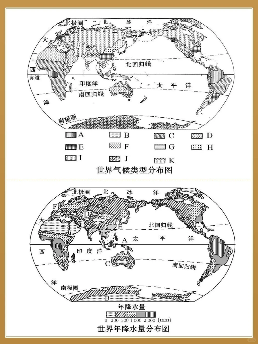 必背地理120张地图模版巧记各类分布_中小学精品资料(高清可打印)_初中大全集高清资料整理版