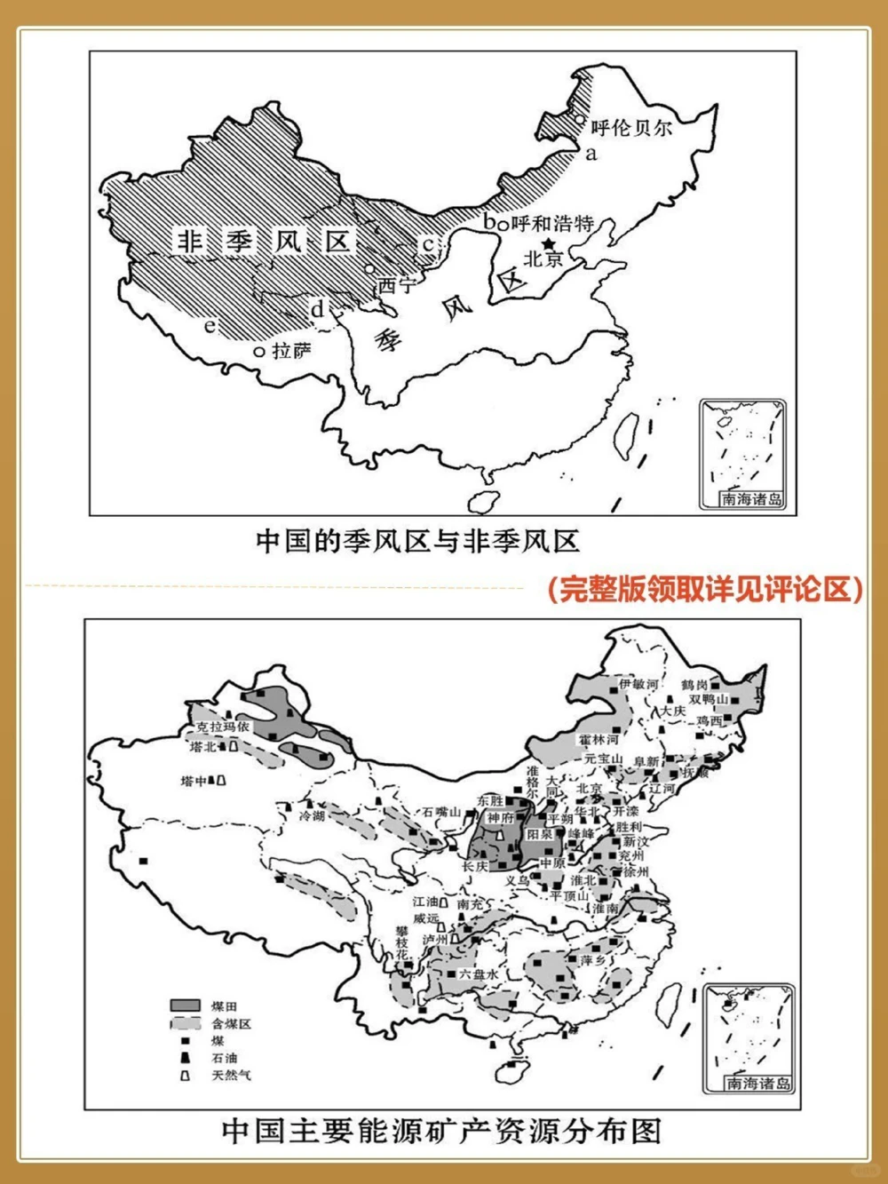 必背地理120张地图模版巧记各类分布_中小学精品资料(高清可打印)_初中大全集高清资料整理版