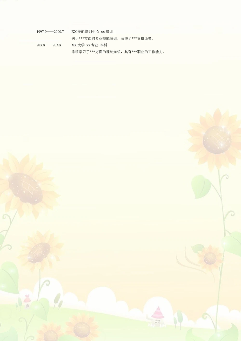 023.朝气葵花_表格式_适用于应届生_2页式_无内容_无封面_26考研复试_10考研复试资料25_考研经典面试系列（复试技巧调剂指导口语指导自我介绍导师模板）_简历模板大全