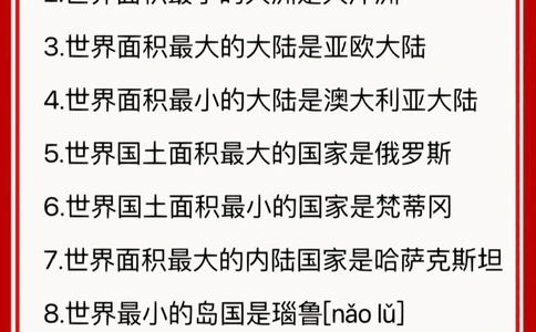 世界之最&mdash;&mdash;地理常识篇上_中小学精品资料(高清可打印)_百科知识大全集312份高清资料整理版