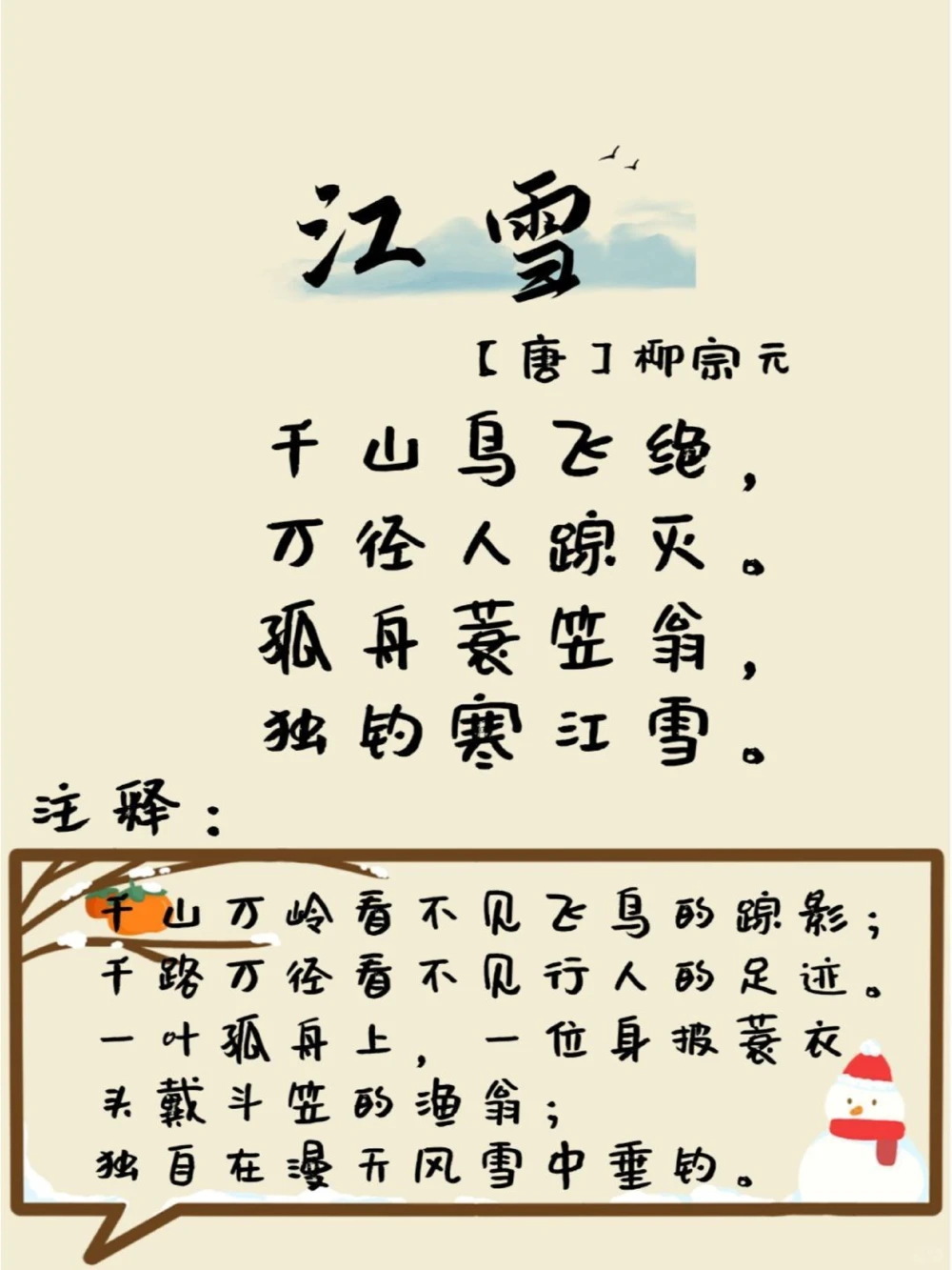 描写冬天的5首古诗_中小学精品资料(高清可打印)_古诗词大全集281份高清资料整理版