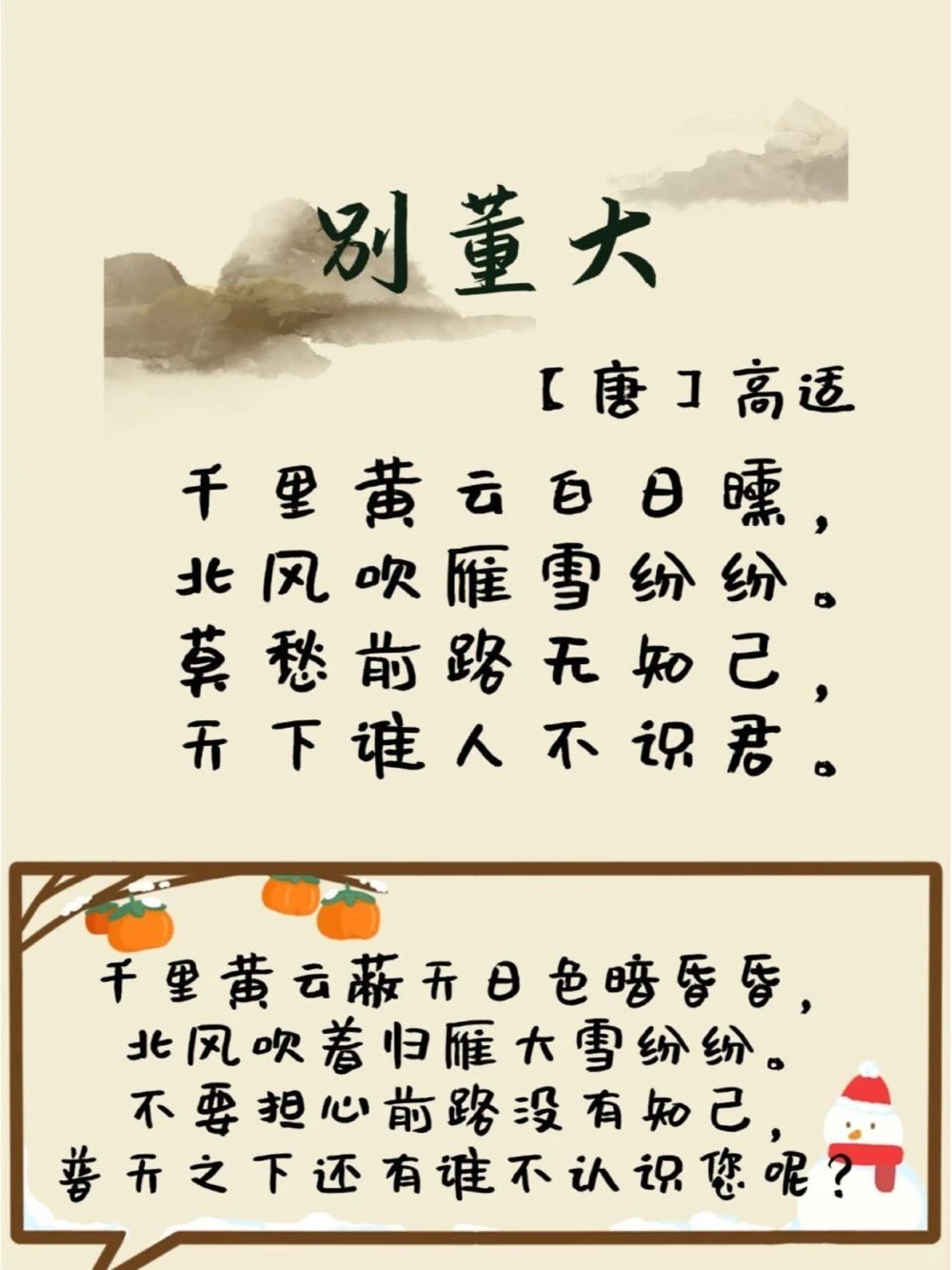 描写冬天的5首古诗_中小学精品资料(高清可打印)_古诗词大全集281份高清资料整理版