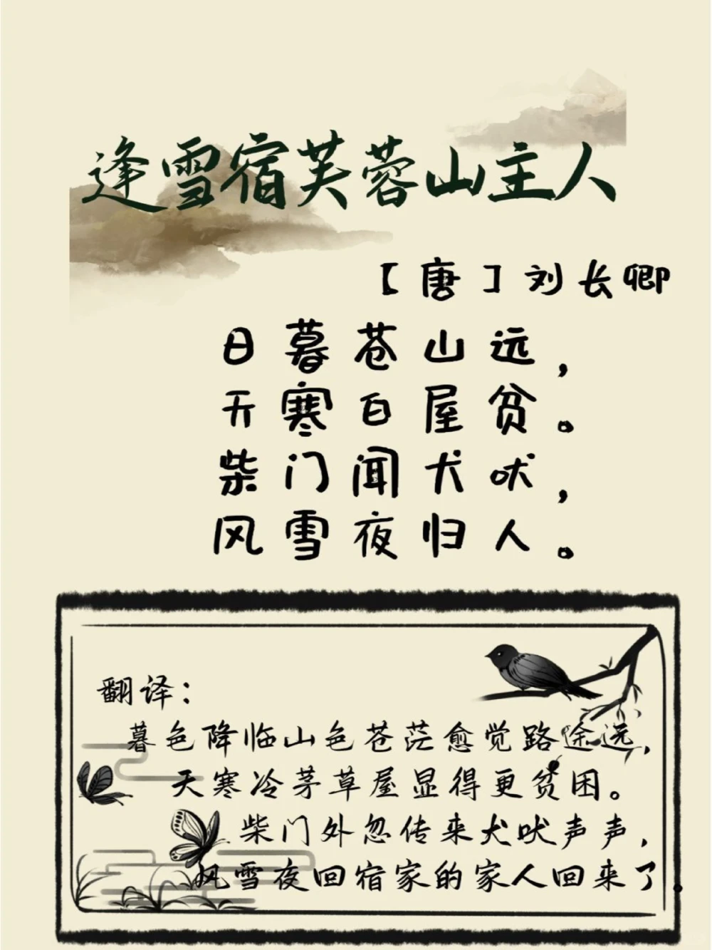 描写冬天的5首古诗_中小学精品资料(高清可打印)_古诗词大全集281份高清资料整理版