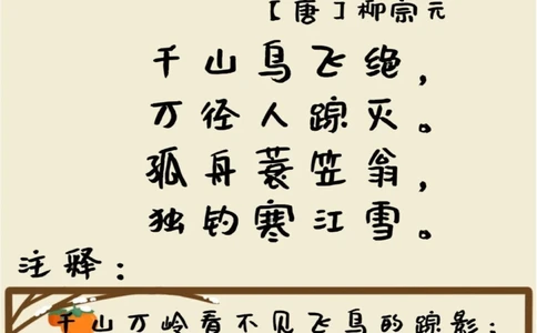 描写冬天的5首古诗_中小学精品资料(高清可打印)_古诗词大全集281份高清资料整理版