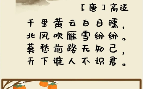 描写冬天的5首古诗_中小学精品资料(高清可打印)_古诗词大全集281份高清资料整理版