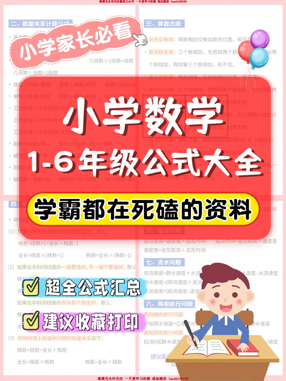 干货-小学数学1-6年级公式大全_2025抖音最火小学全科全年级资料大全集超完整版_小学数学VIP资源禁止外传