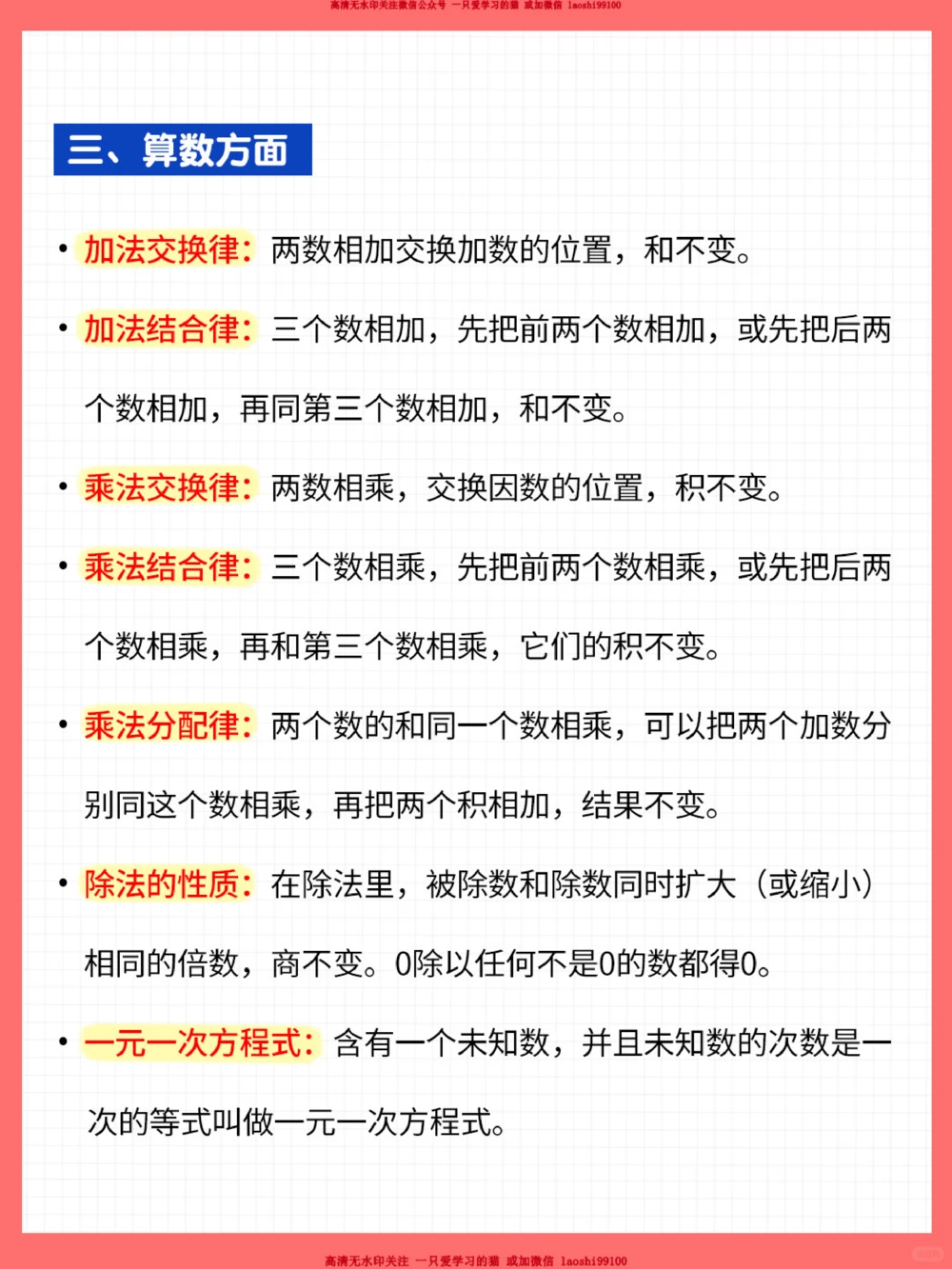 干货-小学数学1-6年级公式大全_2025抖音最火小学全科全年级资料大全集超完整版_小学数学VIP资源禁止外传