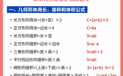 干货-小学数学1-6年级公式大全_2025抖音最火小学全科全年级资料大全集超完整版_小学数学VIP资源禁止外传