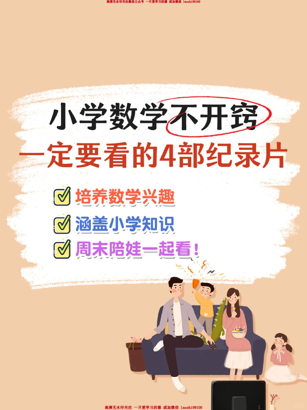 孩子数学不开窍-周末必看4部纪录片_2025抖音最火小学全科全年级资料大全集超完整版_家庭教育VIP资源禁止外传